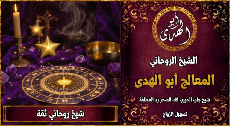 شيخ روحاني ثقة