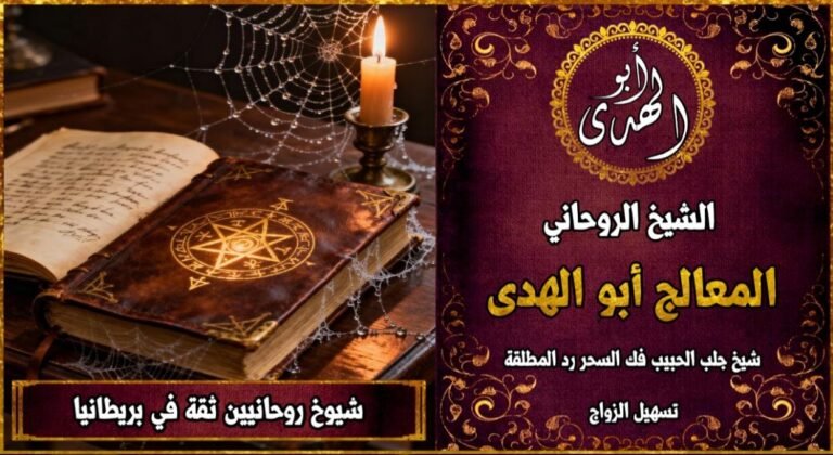 شيوخ روحانيين ثقة في بريطانيا