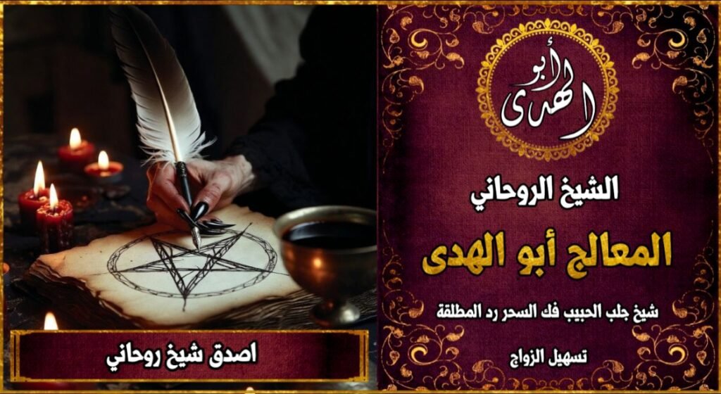 أصدق شيخ روحاني