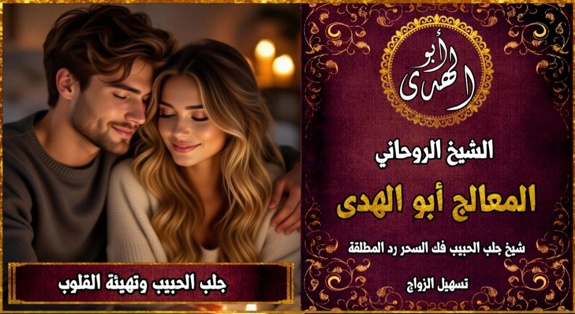 جلب الحبيب وتهيئة القلوب