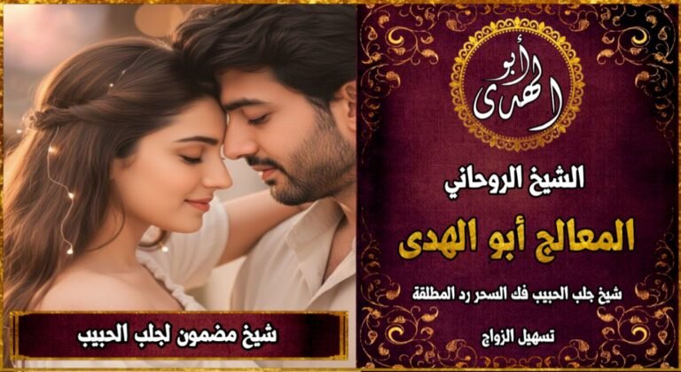 شيخ مضمون جلب الحبيب