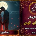 جلب الحبيب بالتخاطر