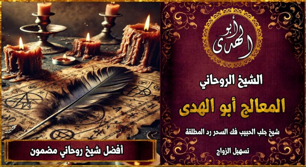 أفضل شيخ روحاني مضمون