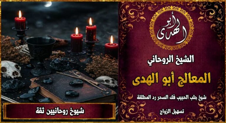 شيوخ روحانيين ثقة