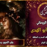 جلب الحبيب وحرق قلبه