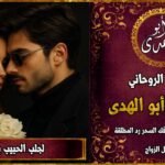 لجلب الحبيب بالصورة