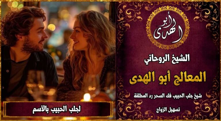 لجلب الحبيب بالاسم