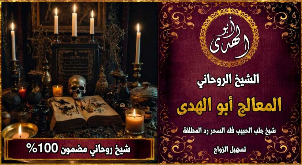 شيخ روحاني مضمون 100٪