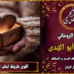 أقوى طريقة لجلب الحبيب بسرعة خلال ساعة مضمونة