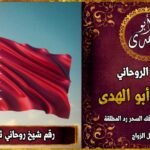 رقم شيخ روحاني ثقه في قطر