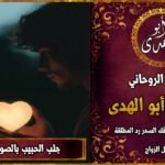 جلب الحبيب بالصورة الشخصية